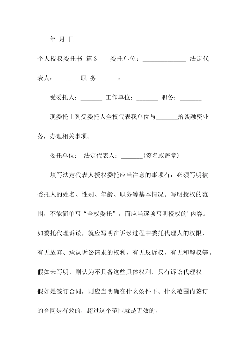 有关个人授权委托书集合5篇_第3页
