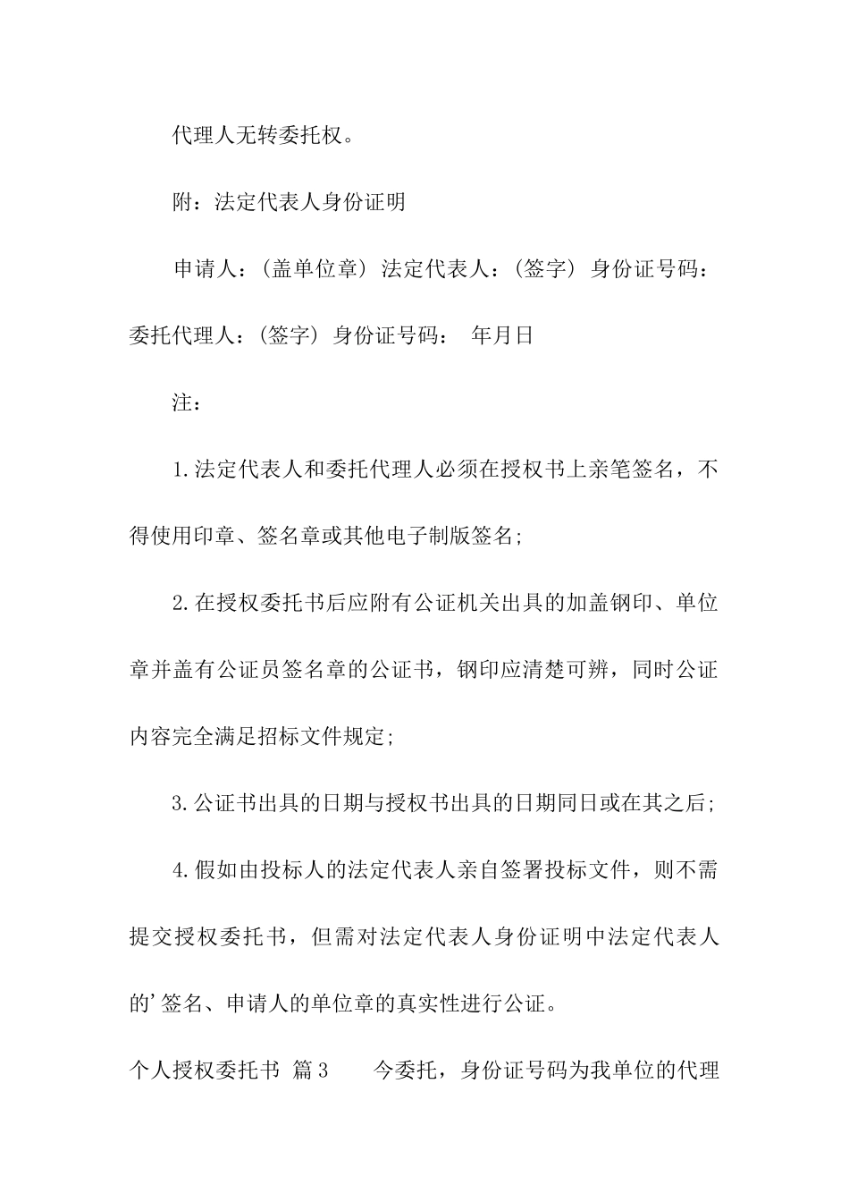 有关个人授权委托书集合八篇_第2页