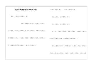 有关个人授权委托书集锦7篇