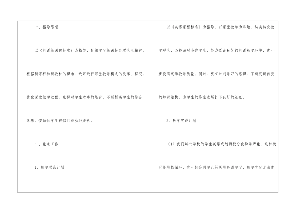 有关个人教学计划汇总5篇_第2页