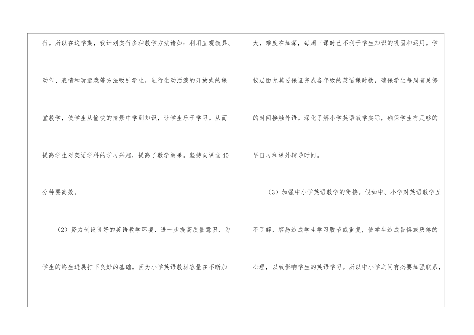 有关个人教学计划汇总5篇_第3页