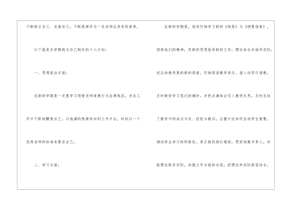 有关个人教学计划汇总九篇_第2页