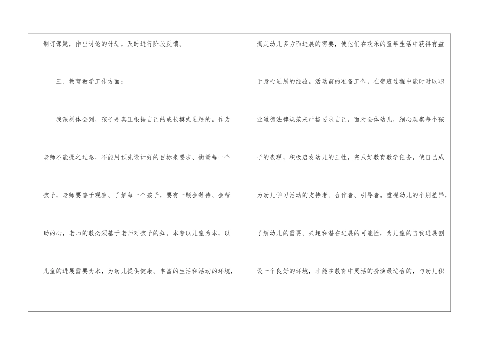 有关个人教学计划汇总九篇_第3页