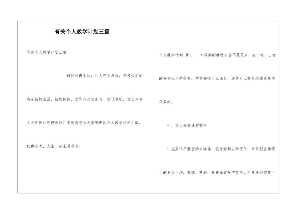 有关个人教学计划三篇_第1页