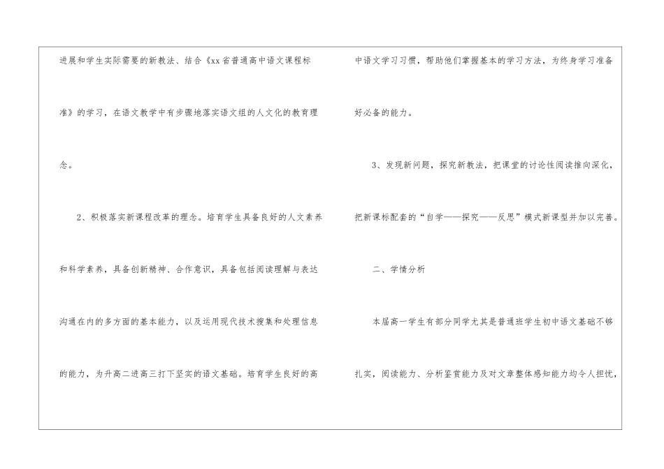有关个人教学计划模板集合八篇_第2页