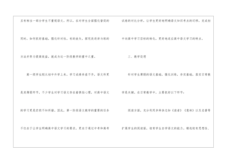有关个人教学计划模板集合八篇_第3页