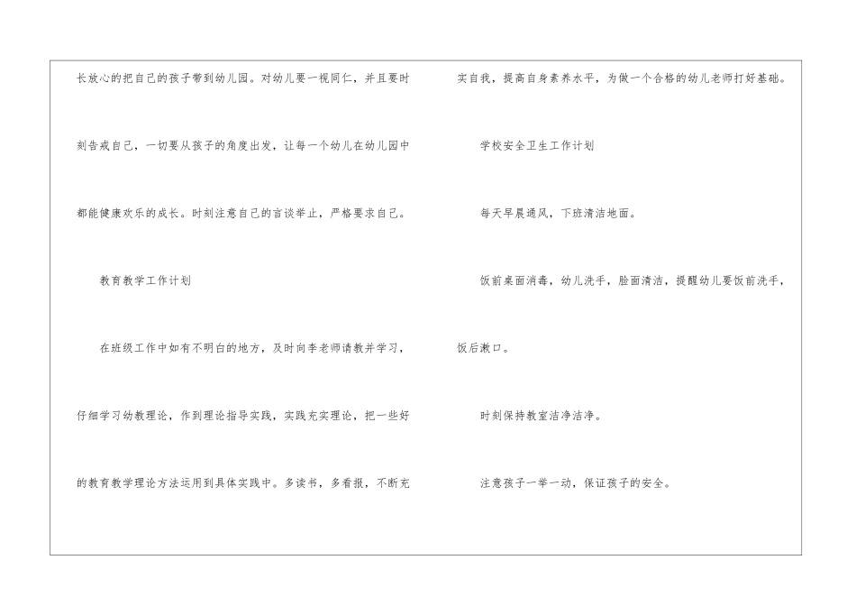 有关个人教学计划集锦五篇_第2页