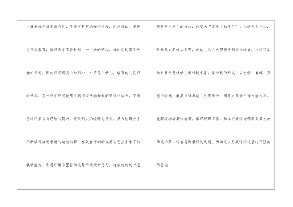 有关个人教学计划集合5篇_第3页