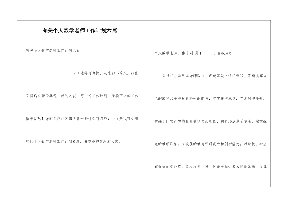 有关个人数学教师工作计划六篇_第1页