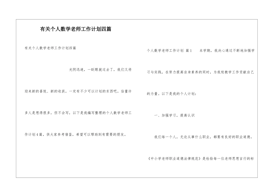 有关个人数学教师工作计划四篇_第1页