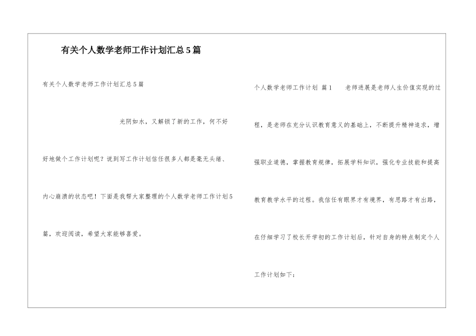 有关个人数学教师工作计划汇总5篇_第1页