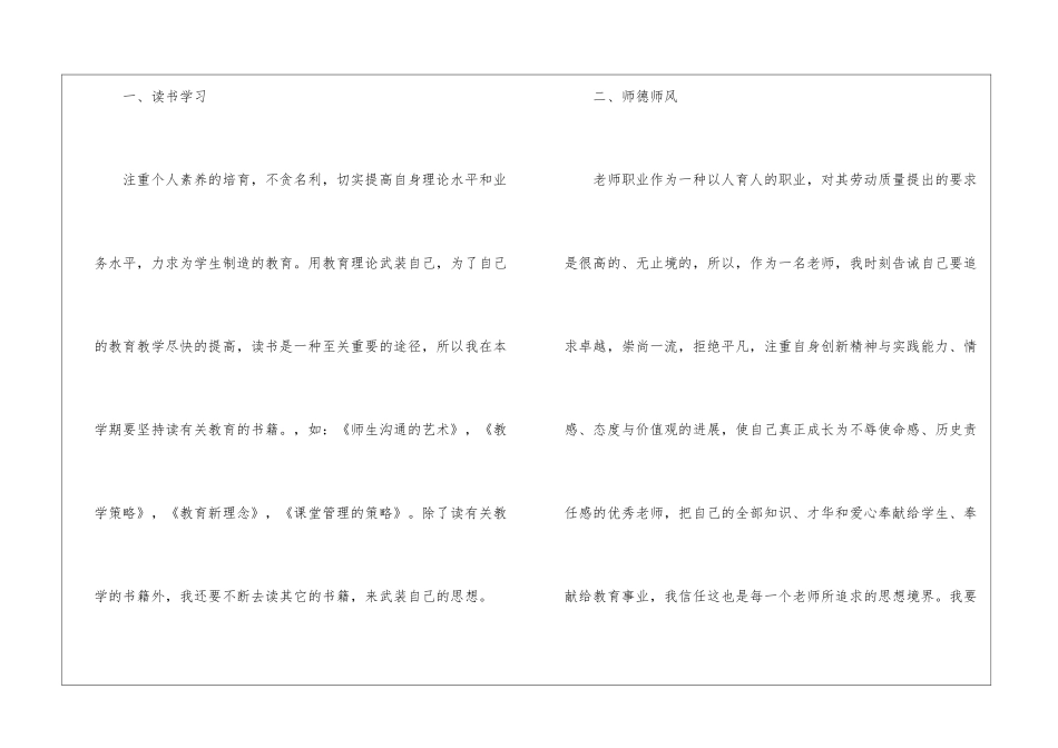 有关个人数学教师工作计划汇总5篇_第2页
