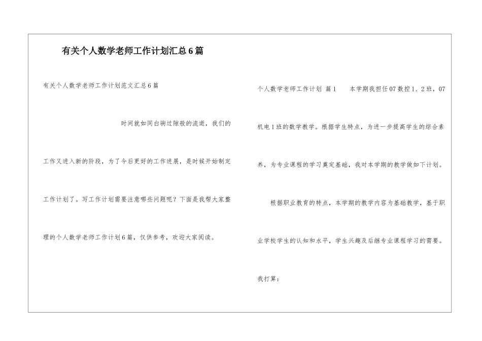 有关个人数学教师工作计划汇总6篇_第1页