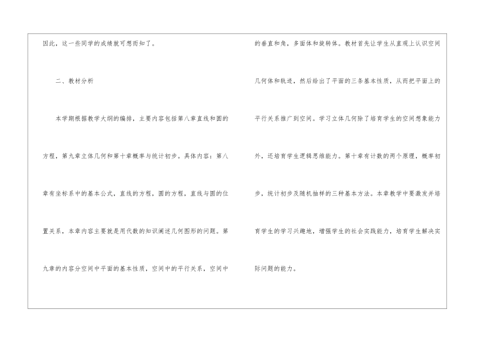 有关个人数学教师工作计划汇总7篇_第2页