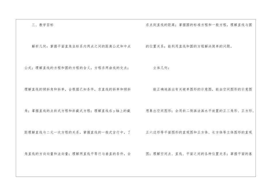 有关个人数学教师工作计划汇总7篇_第3页