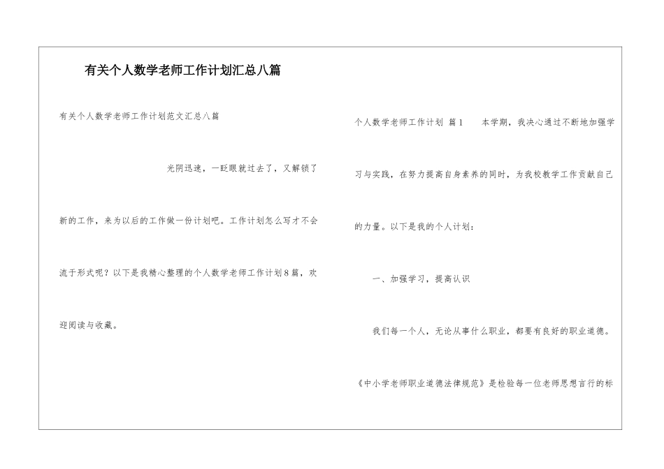 有关个人数学教师工作计划汇总八篇_第1页