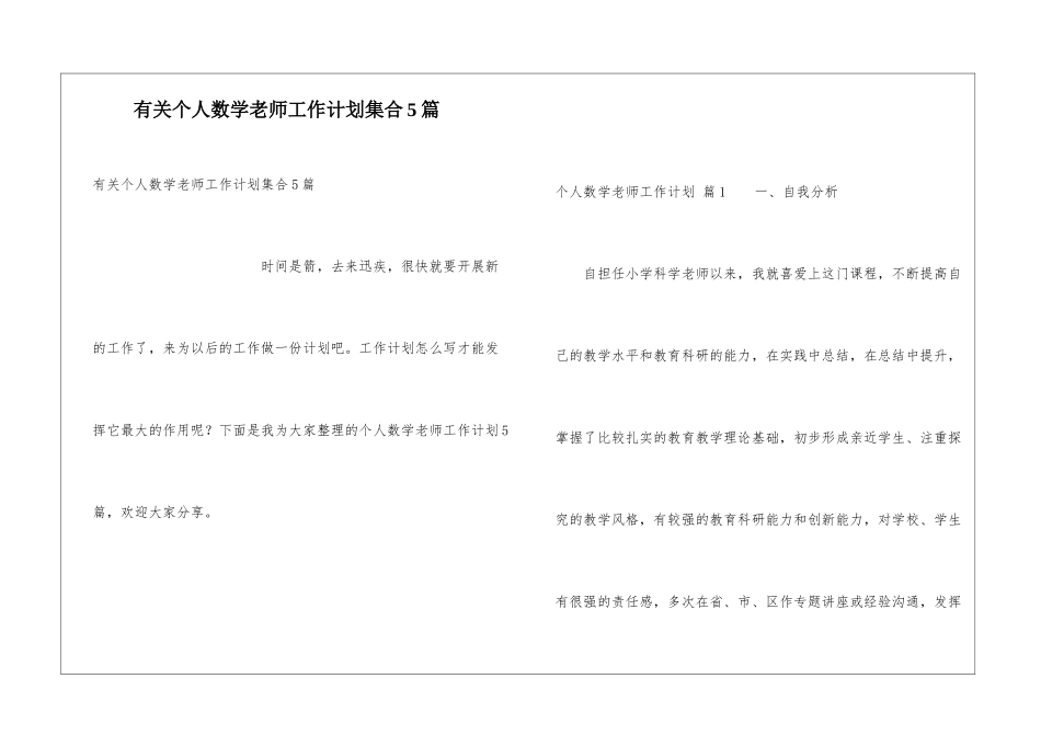 有关个人数学教师工作计划集合5篇_第1页