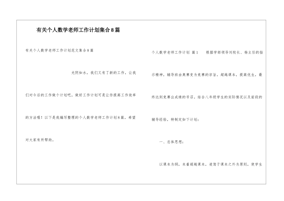 有关个人数学教师工作计划集合8篇_第1页