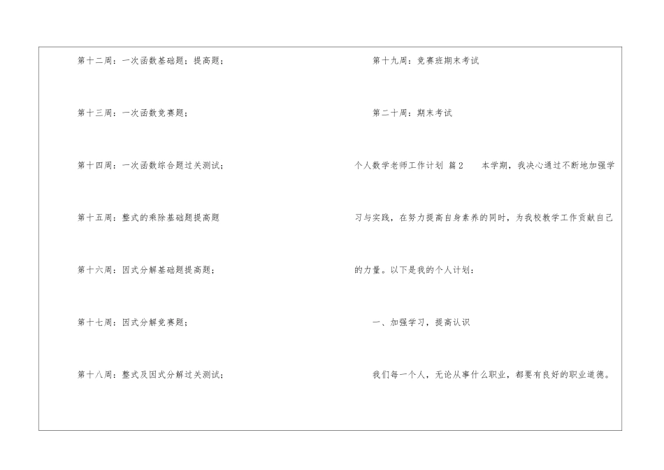 有关个人数学教师工作计划集合8篇_第3页