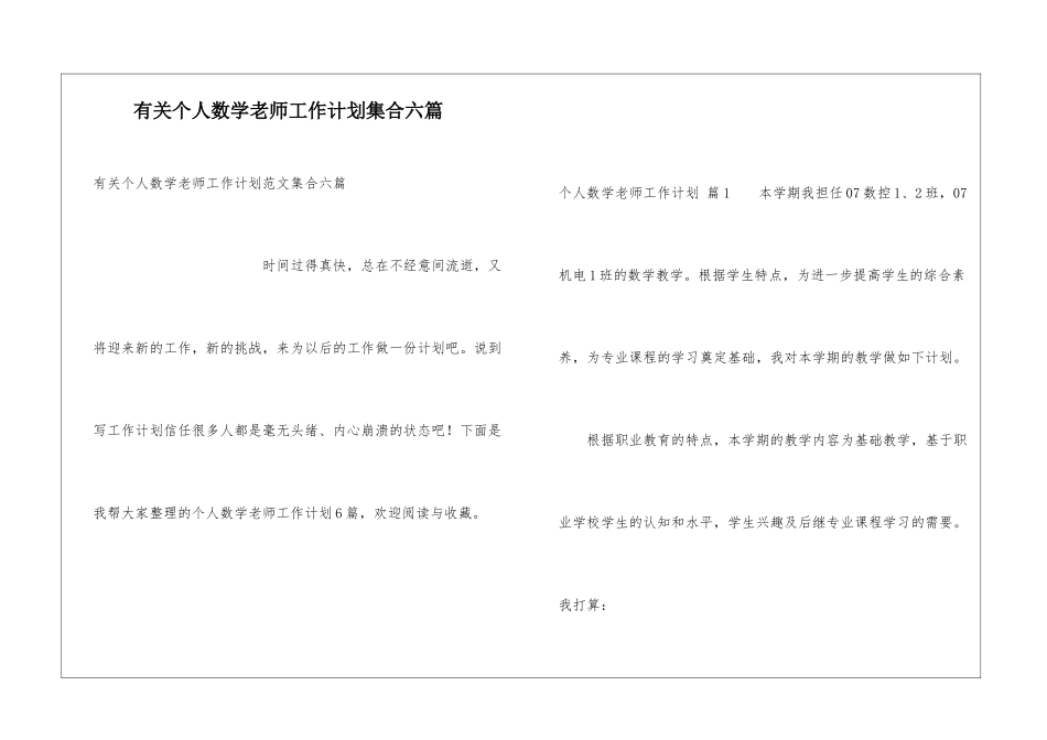 有关个人数学教师工作计划集合六篇_第1页