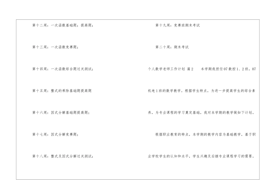 有关个人数学教师工作计划集合7篇_第3页