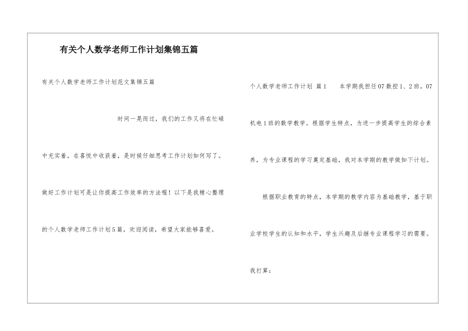 有关个人数学教师工作计划集锦五篇_第1页