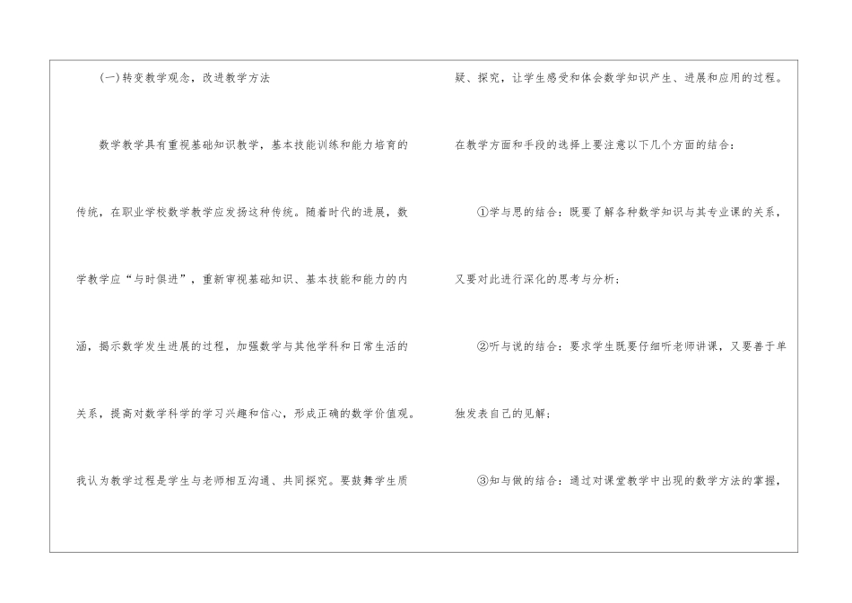有关个人数学教师工作计划集锦五篇_第2页