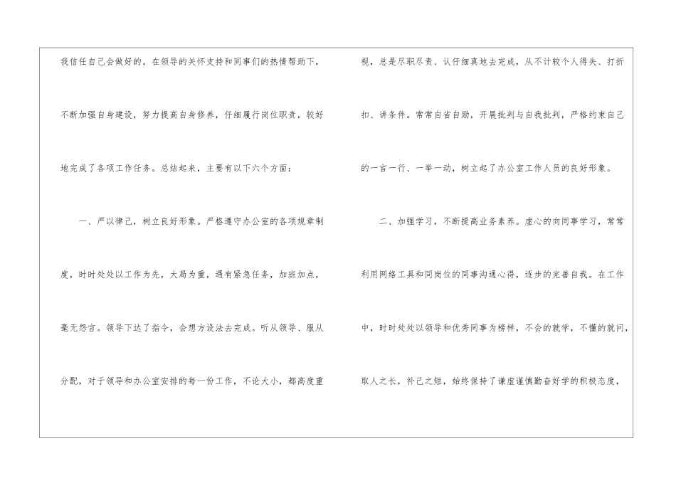 有关个人月工作总结三篇_第2页