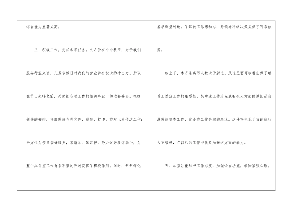 有关个人月工作总结三篇_第3页