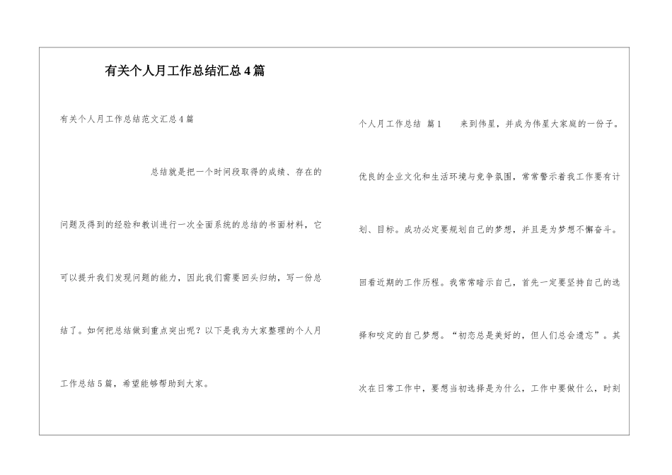 有关个人月工作总结汇总4篇_第1页
