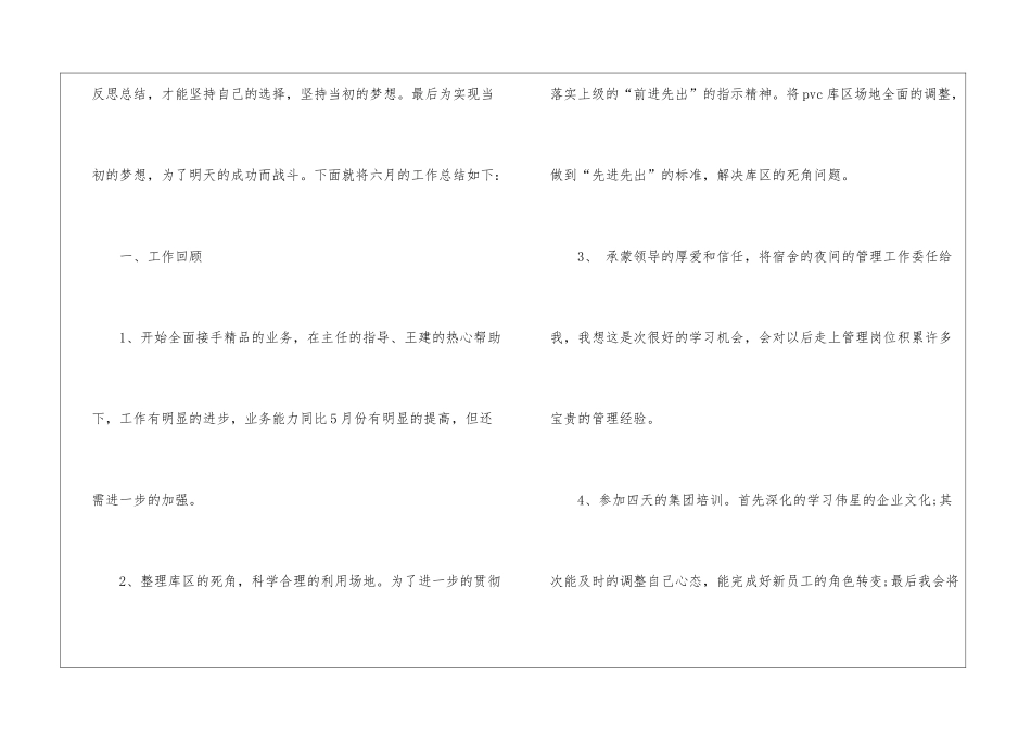 有关个人月工作总结汇总4篇_第2页