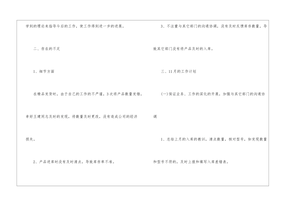 有关个人月工作总结汇总4篇_第3页