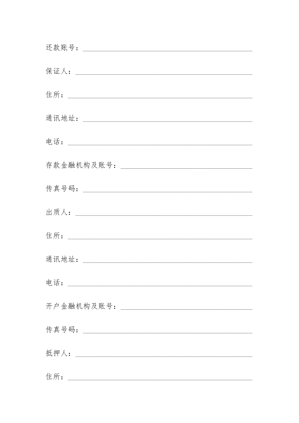 有关个人消费的借款合同格式模板优秀篇一览-_第2页