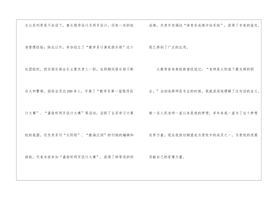 有关个人的优秀求职信_第3页