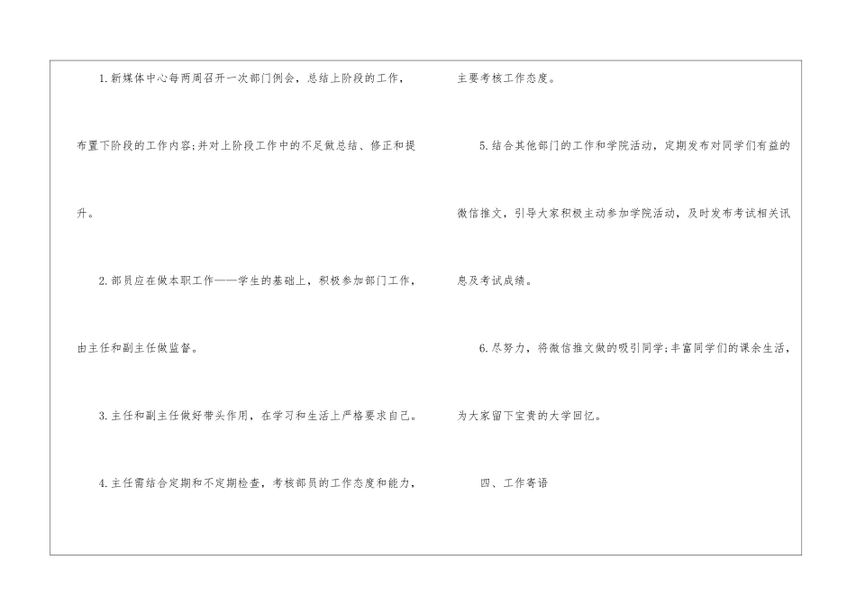 有关个人的工作计划3篇_第3页