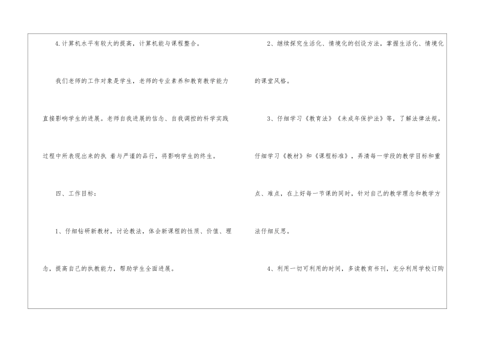 有关个人的学习培训计划3篇_第3页