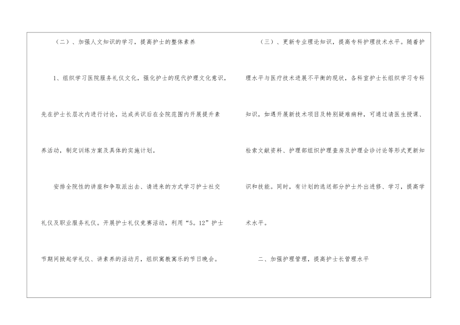有关个人的工作计划4篇_第3页
