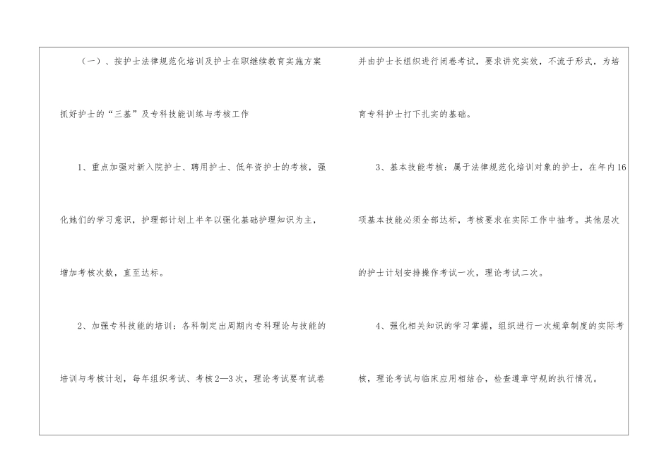 有关个人的工作计划汇编九篇_第2页