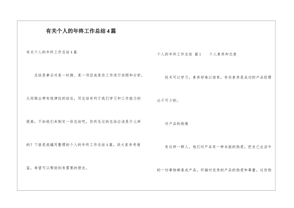 有关个人的年终工作总结4篇_第1页