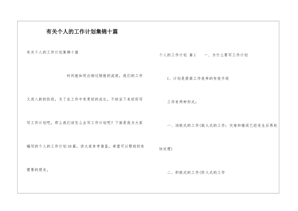 有关个人的工作计划集锦十篇_第1页
