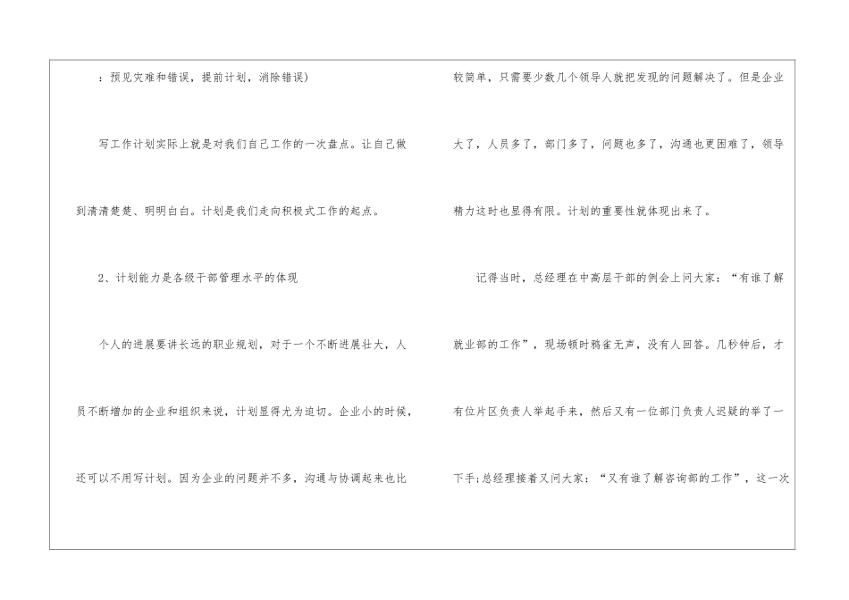 有关个人的工作计划集锦十篇_第2页