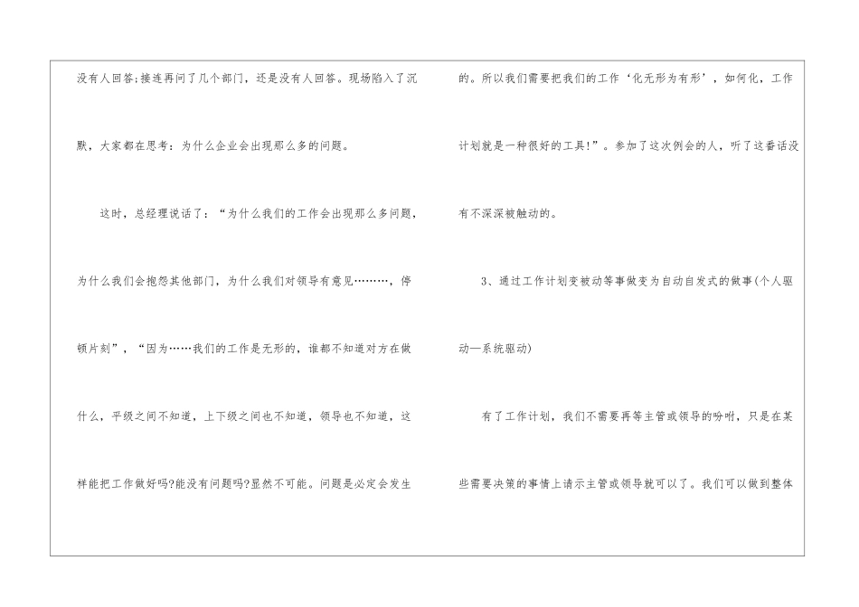 有关个人的工作计划集锦十篇_第3页