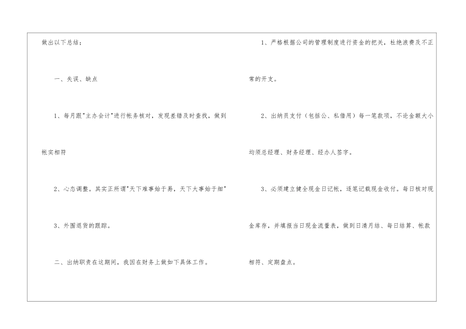 有关个人的年终工作总结汇编八篇_第2页