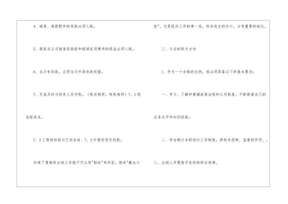 有关个人的年终工作总结汇编八篇_第3页