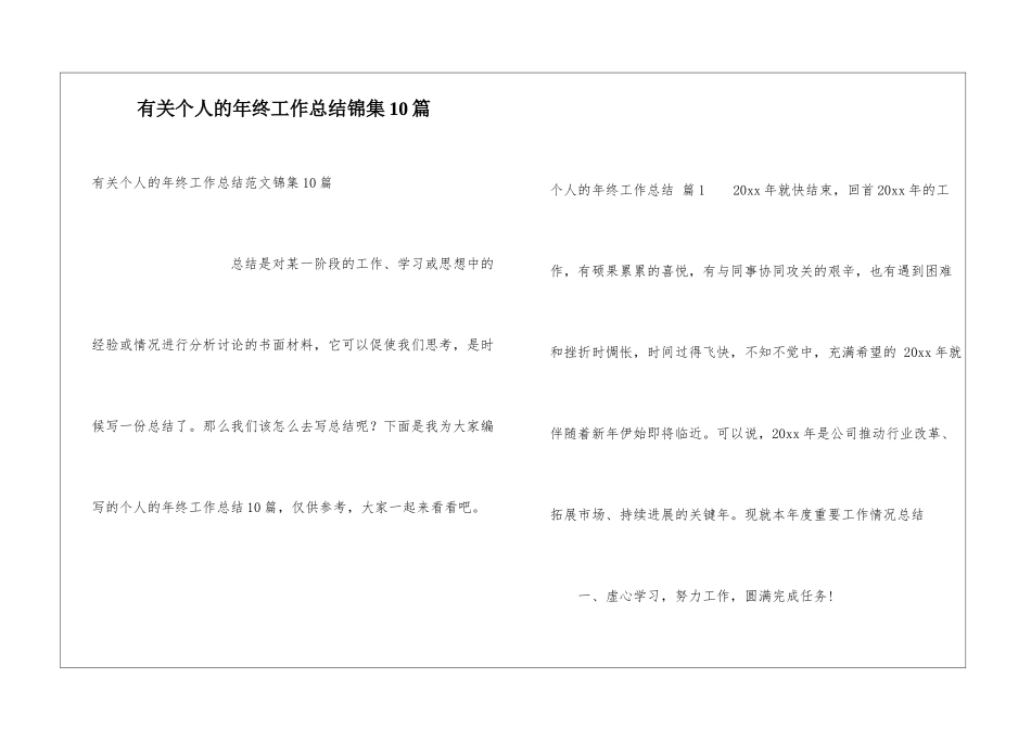 有关个人的年终工作总结锦集10篇_第1页