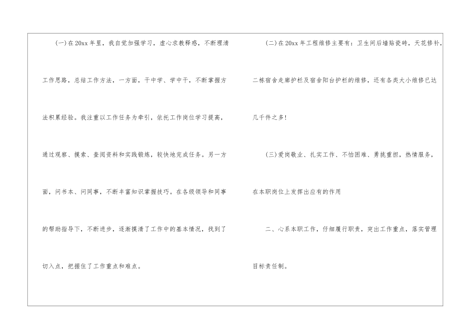 有关个人的年终工作总结锦集10篇_第2页