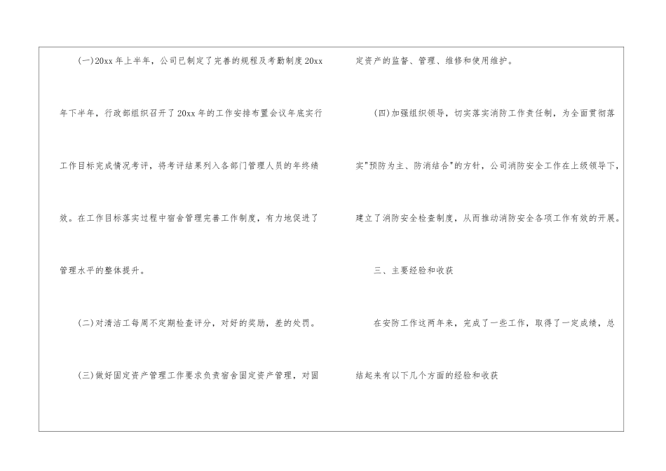 有关个人的年终工作总结锦集10篇_第3页