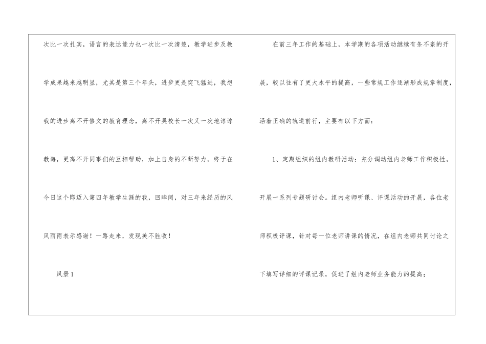 有关个人的教学工作总结_第2页