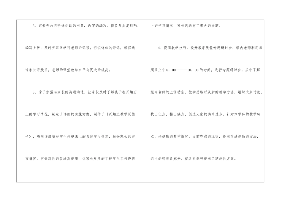 有关个人的教学工作总结_第3页