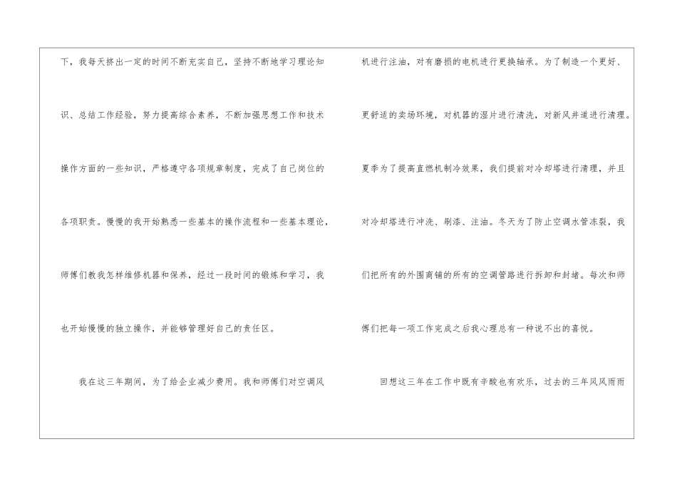 有关个人的年终总结范例_第2页